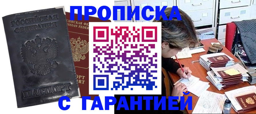 временная регистрация недорого в Красноярске