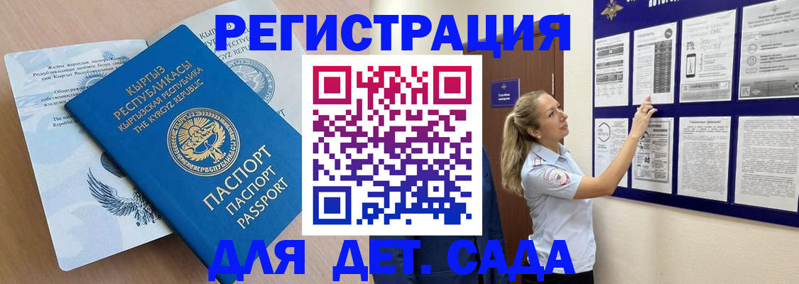 прописка 2025 в Красноярске